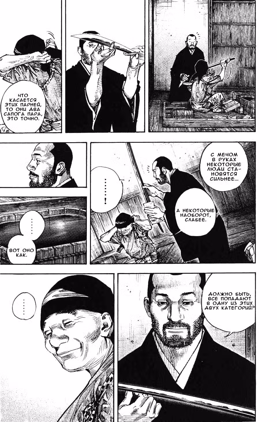 Бродяга Том 30. Глава 266 page 5