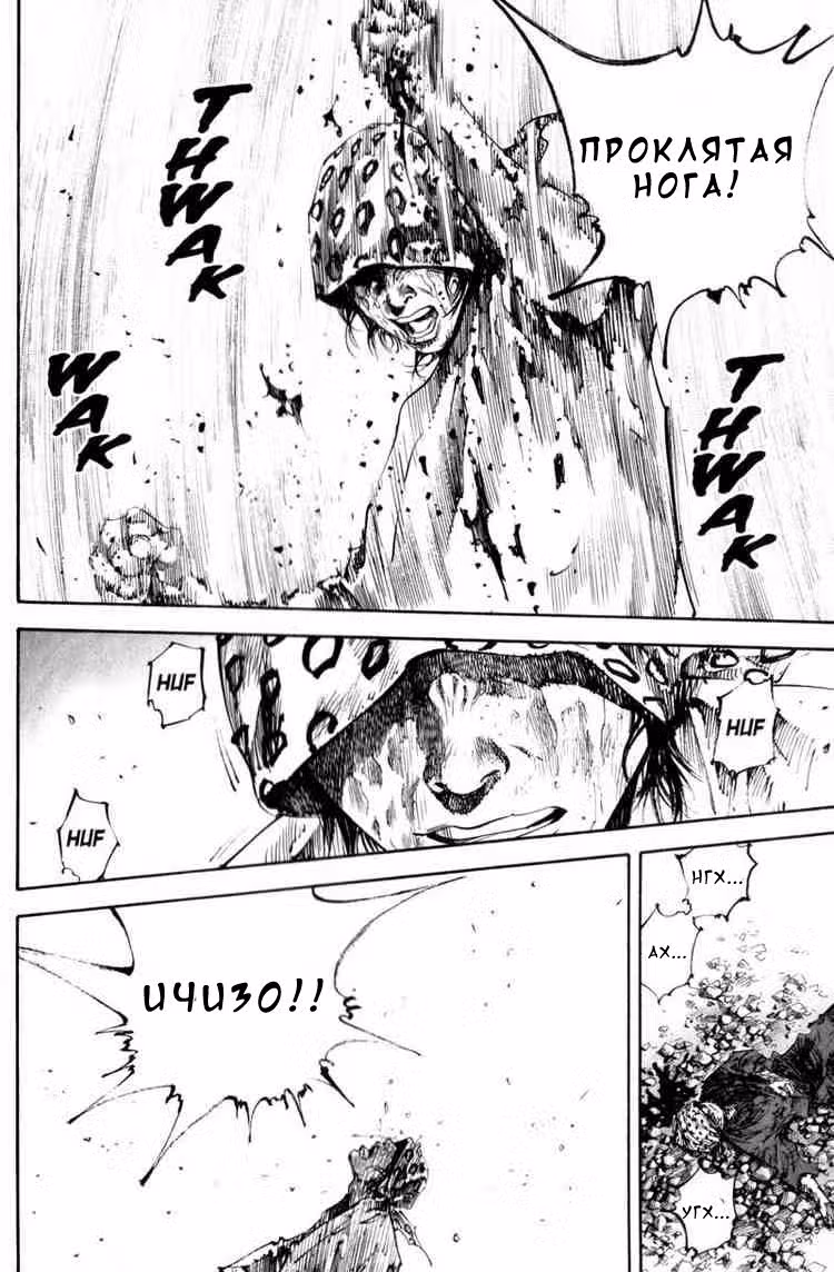 Бродяга Том 20. Глава 175 page 18