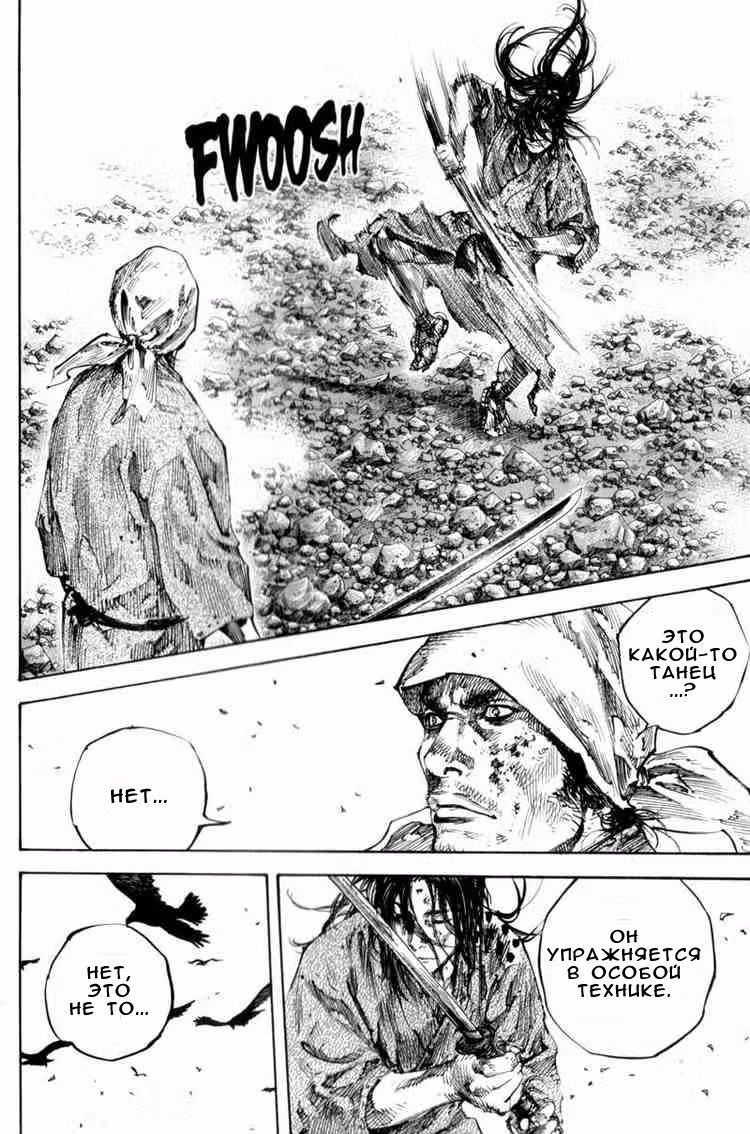 Бродяга Том 20. Глава 175 page 22