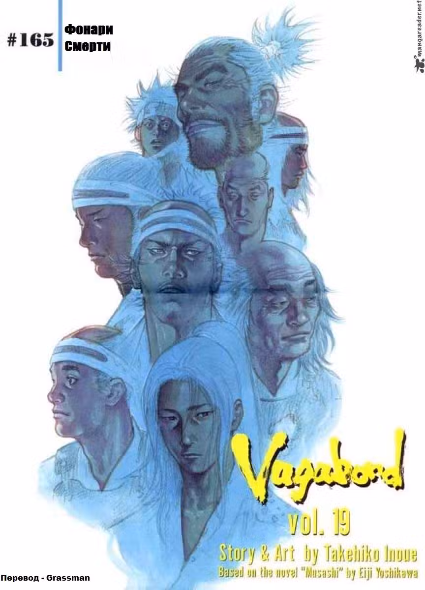 Бродяга Том 19. Глава 165 page 1