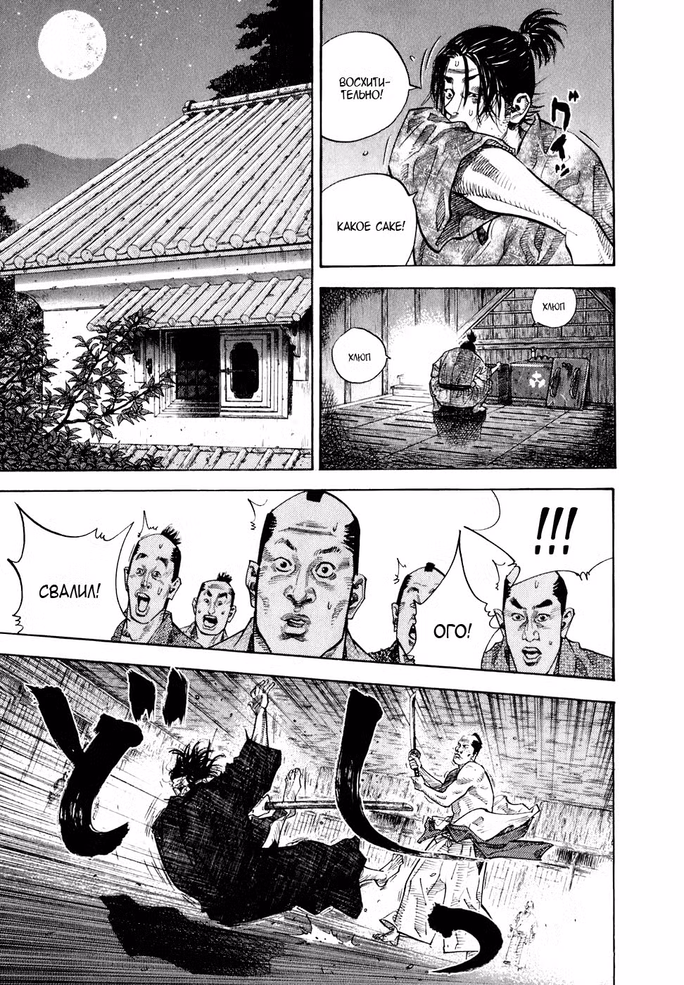 Бродяга Том 3. Глава 29 page 15