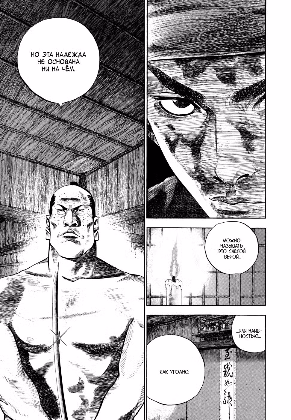 Бродяга Том 3. Глава 29 page 5