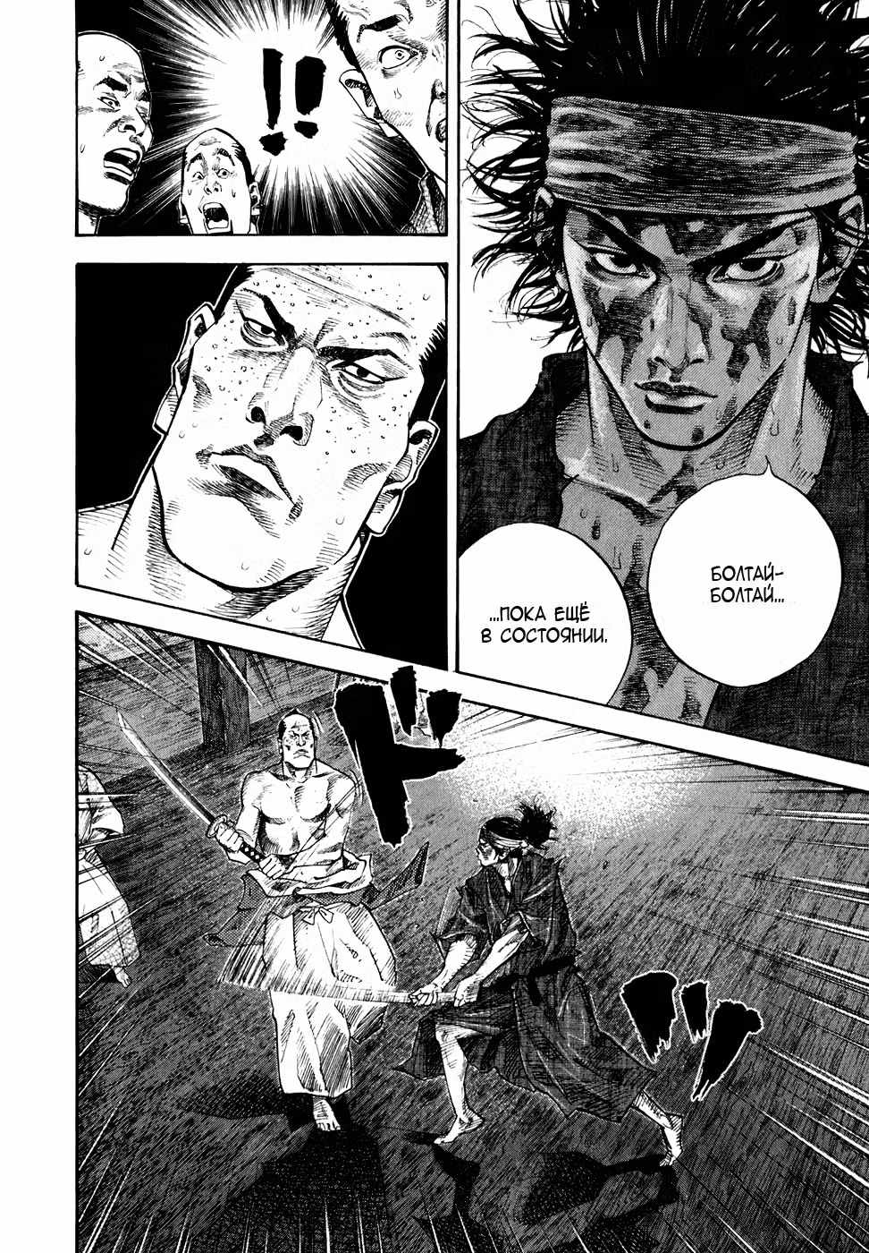 Бродяга Том 3. Глава 29 page 6