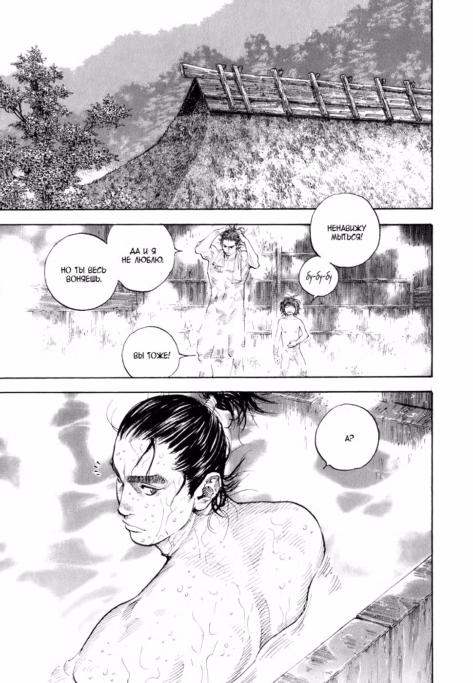 Бродяга Том 9. Глава 80 page 17