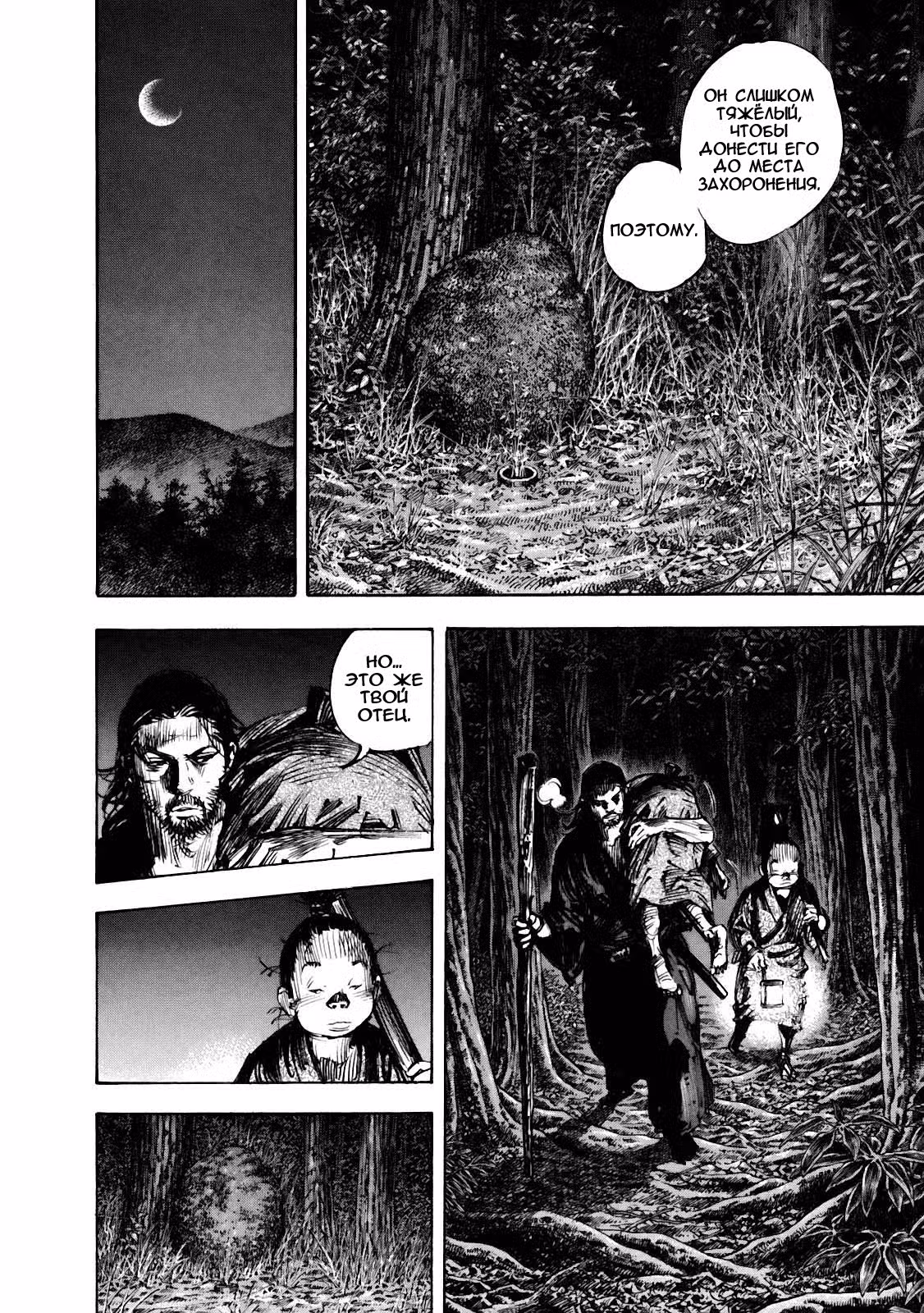 Бродяга Том 34. Глава 302 page 10