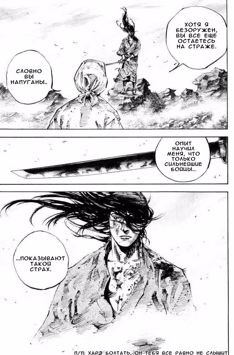 Бродяга Том 19. Глава 169 page 17