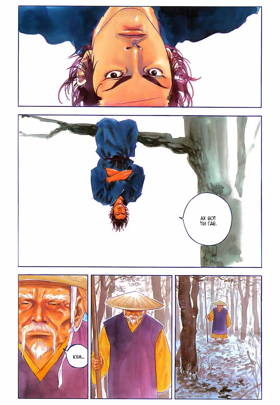 Бродяга Том 6. Глава 54 page 1