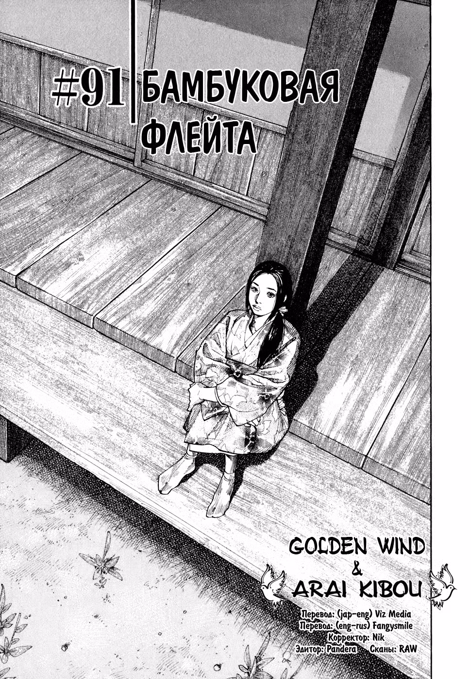 Бродяга Том 10. Глава 91 page 1