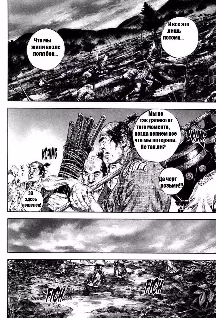 Бродяга Том 18. Глава 164 page 7