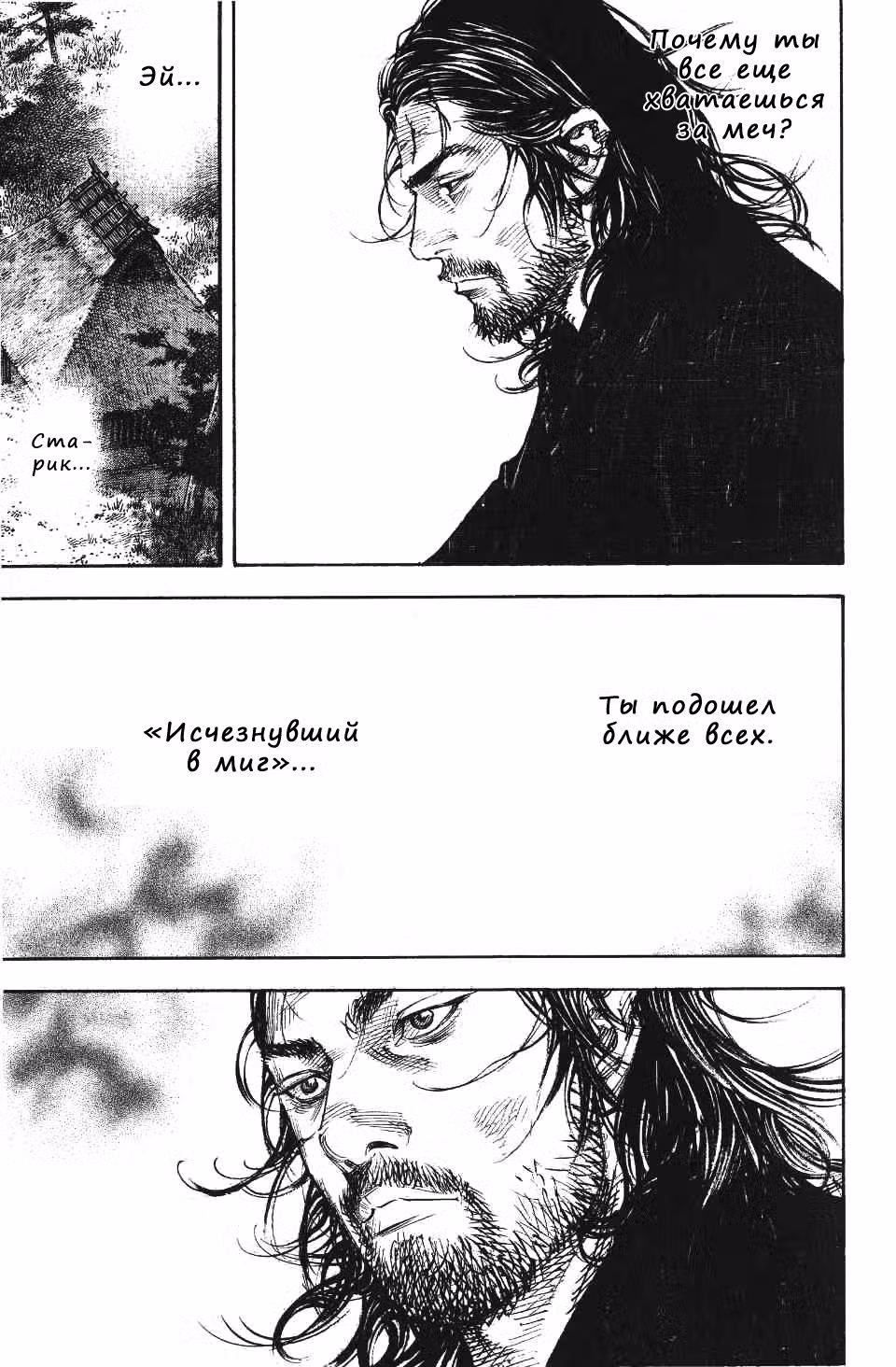 Бродяга Том 31. Глава 276 page 13