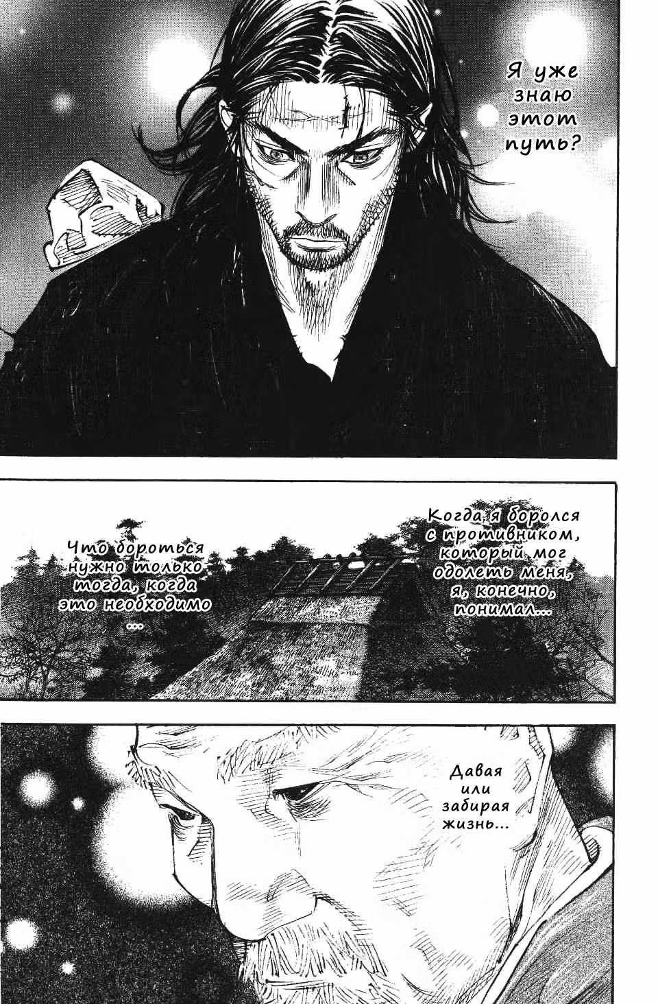 Бродяга Том 31. Глава 276 page 15