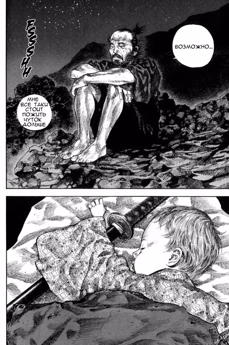 Бродяга Том 14. Глава 129 page 22