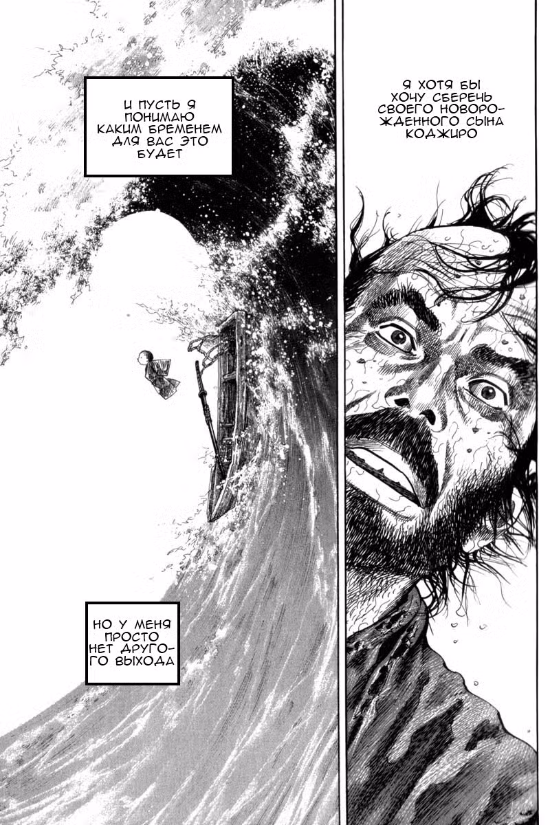 Бродяга Том 14. Глава 129 page 7
