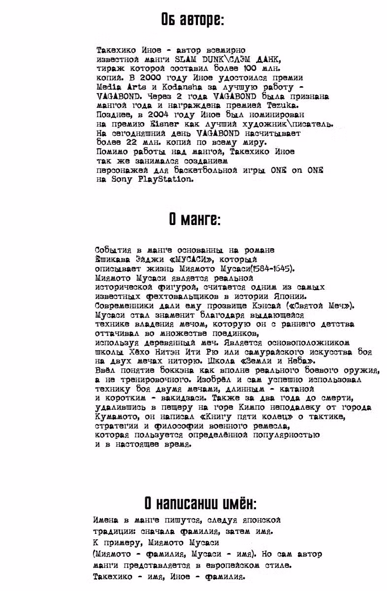 Бродяга Том 16. Глава 150 page 26