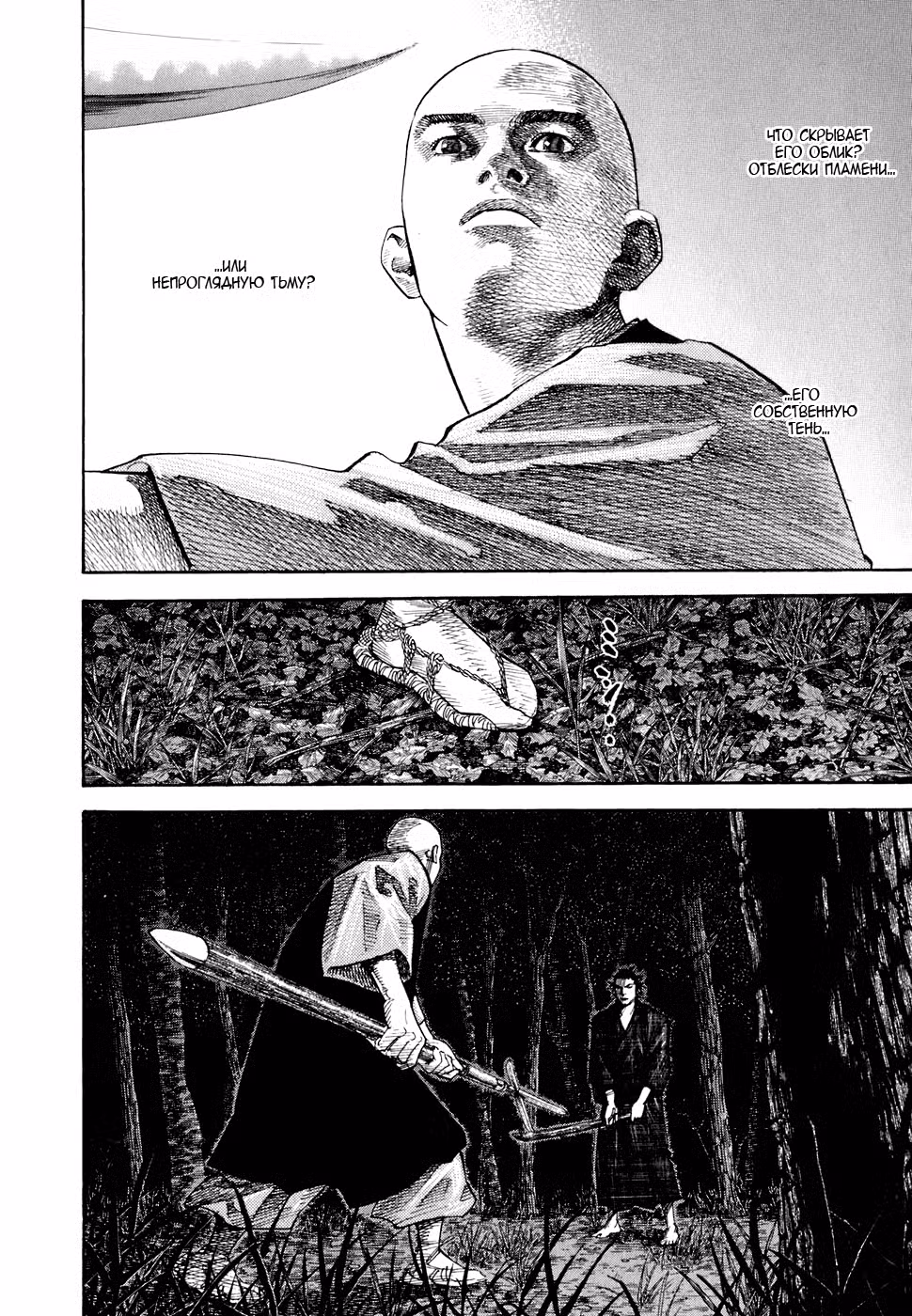 Бродяга Том 7. Глава 63 page 13