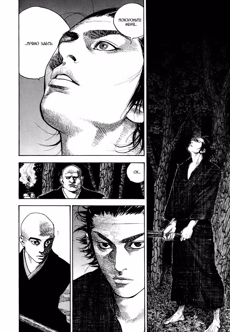 Бродяга Том 7. Глава 63 page 8