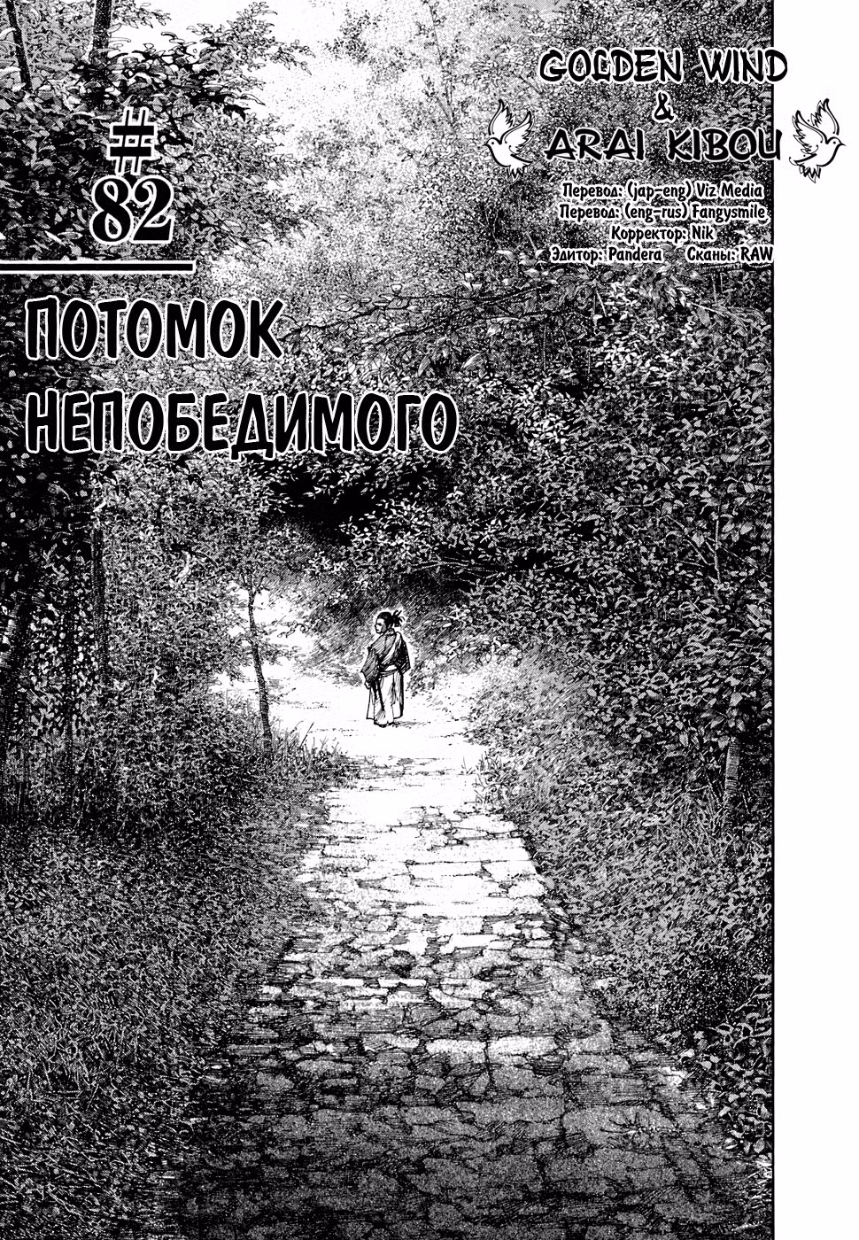 Бродяга Том 9. Глава 82 page 1