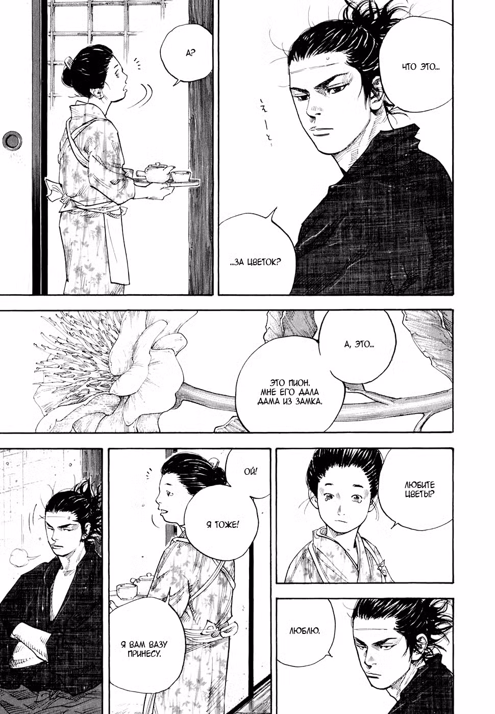 Бродяга Том 9. Глава 82 page 13
