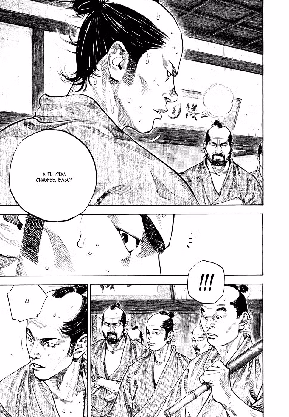 Бродяга Том 9. Глава 82 page 3