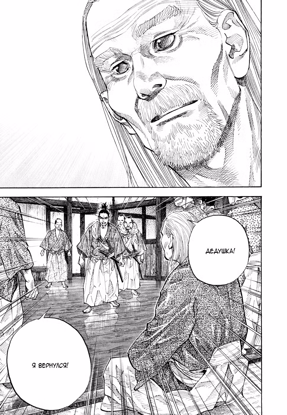Бродяга Том 9. Глава 82 page 5