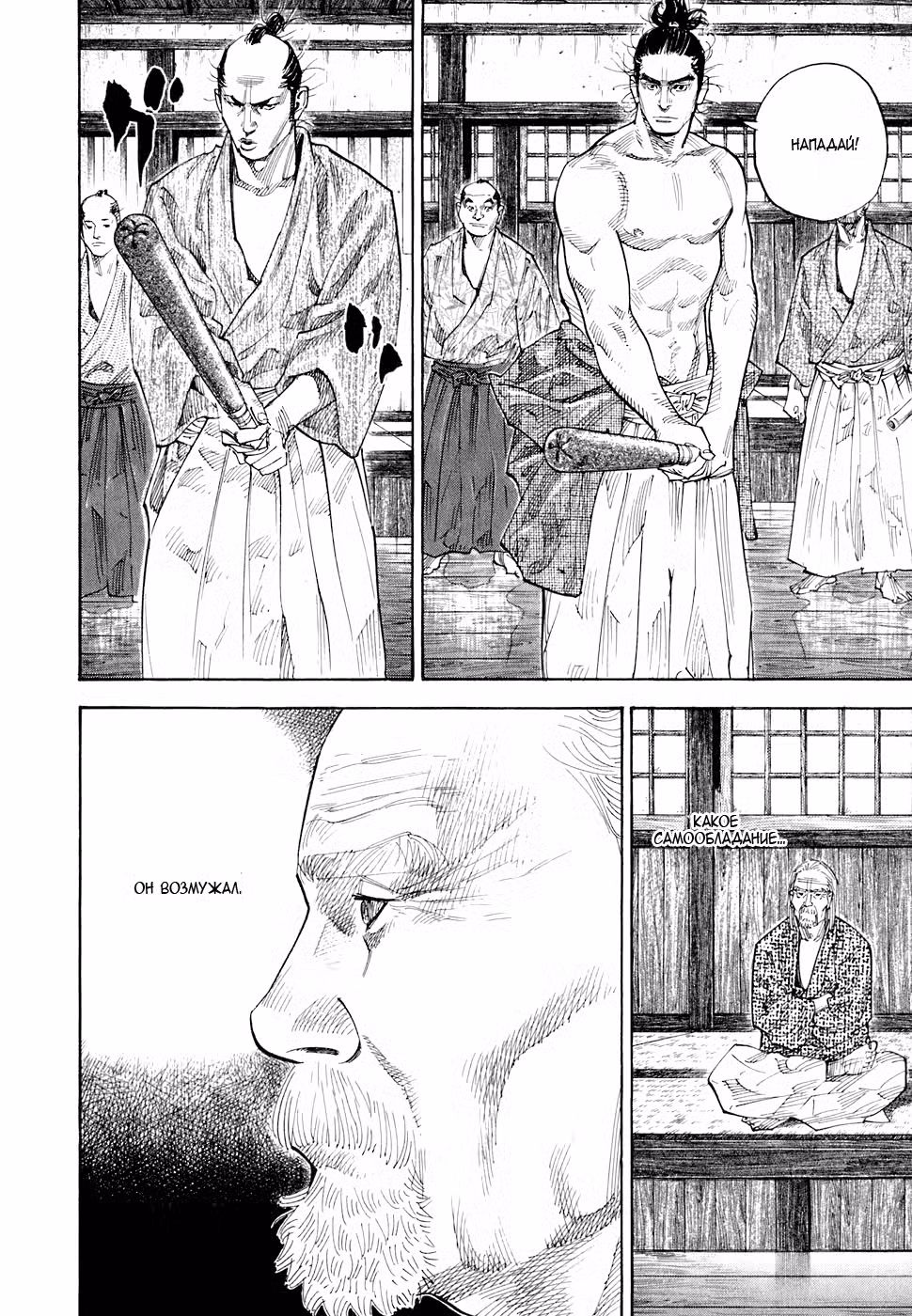 Бродяга Том 9. Глава 82 page 8