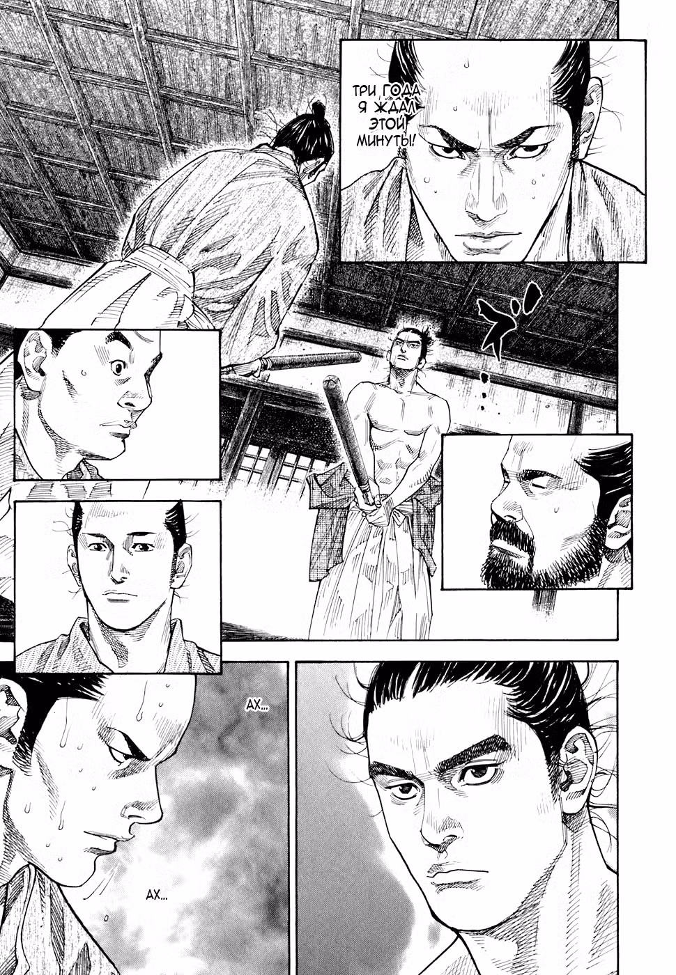 Бродяга Том 9. Глава 82 page 9