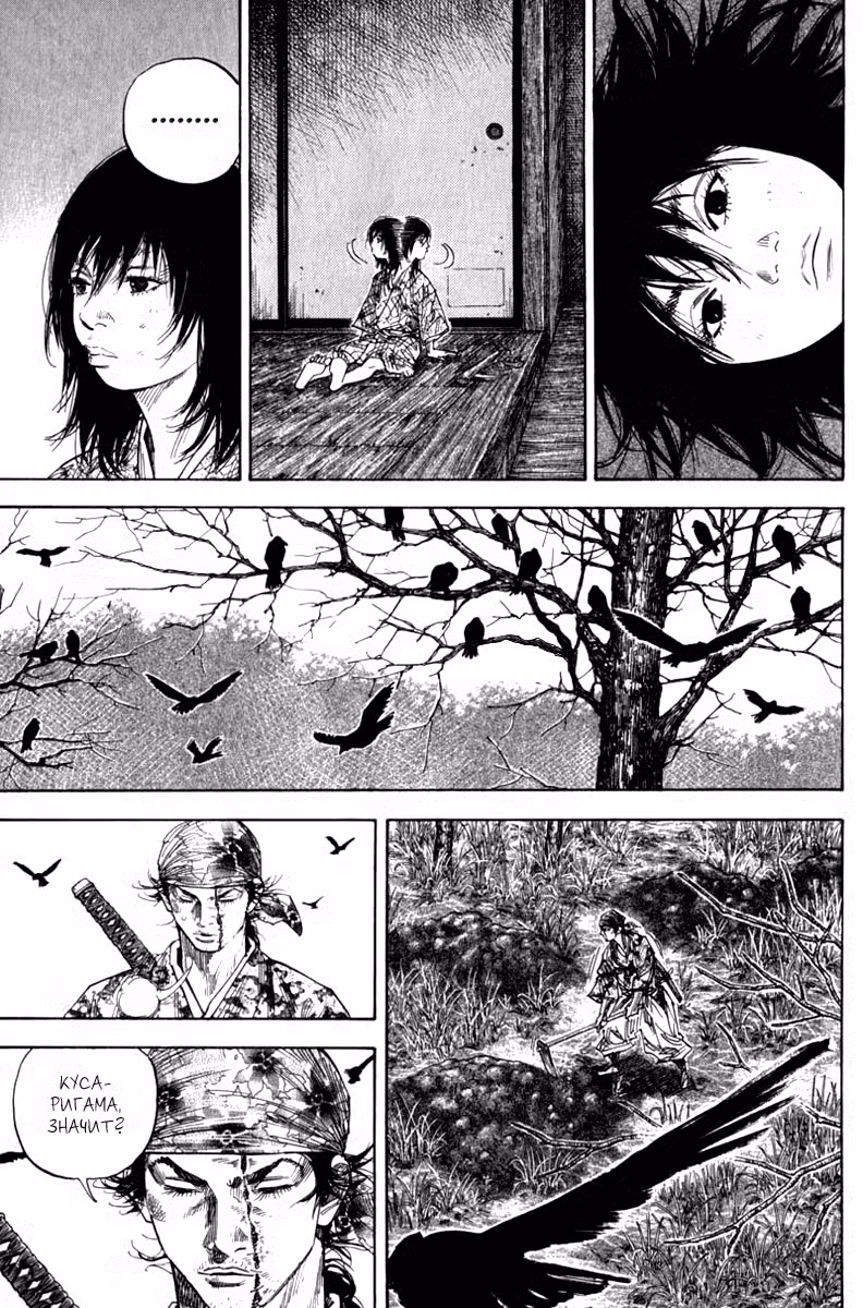 Бродяга Том 13. Глава 119 page 10