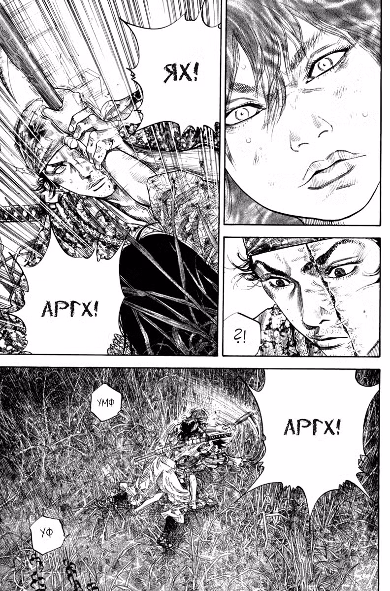 Бродяга Том 13. Глава 119 page 14