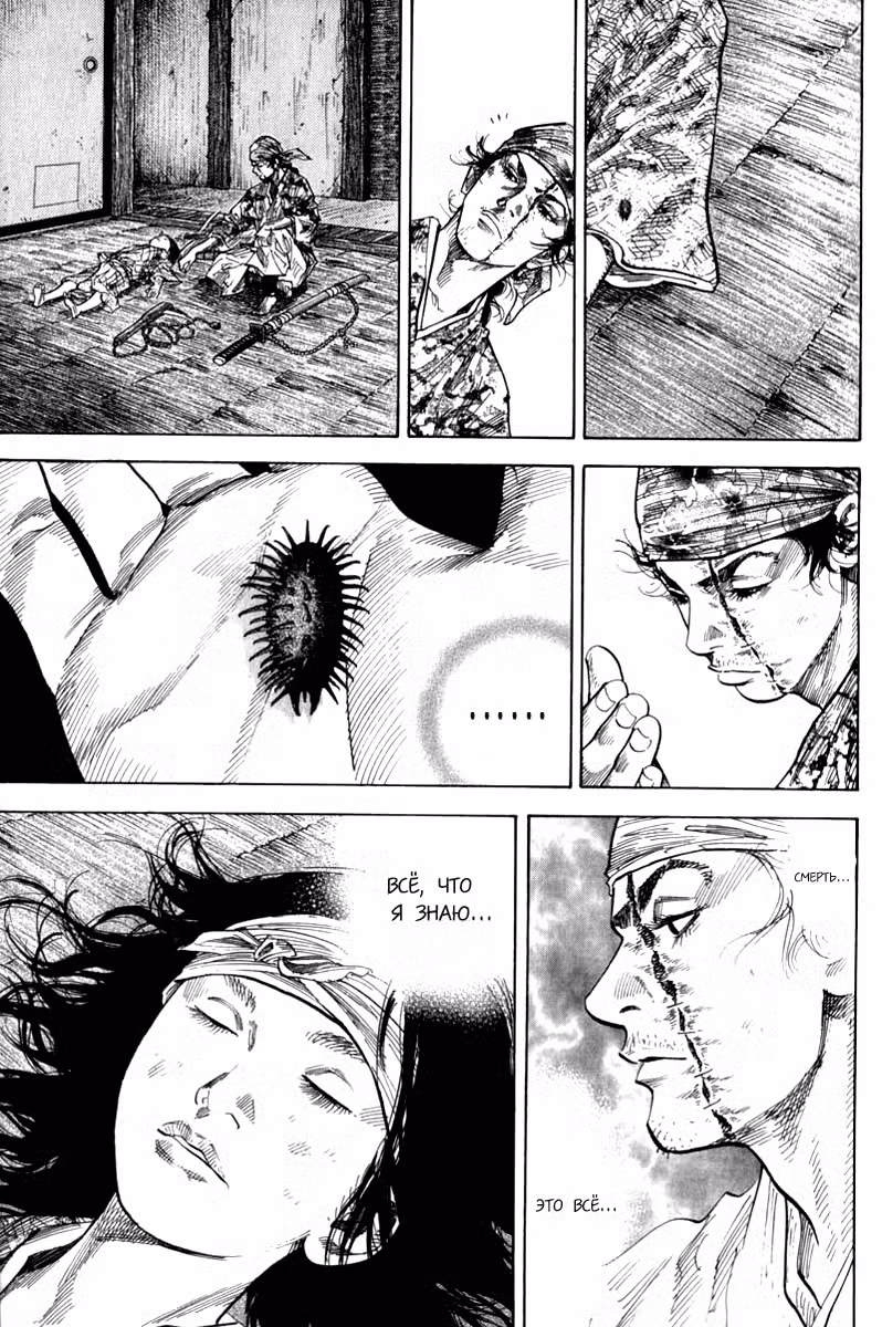 Бродяга Том 13. Глава 119 page 16