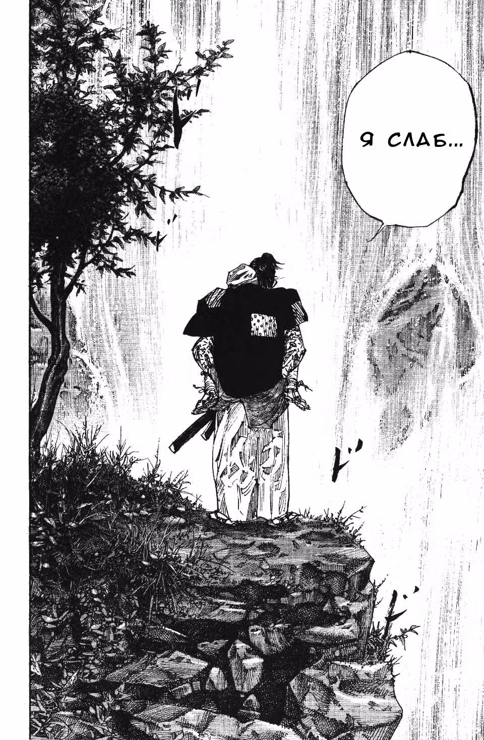 Бродяга Том 31. Глава 273 page 20