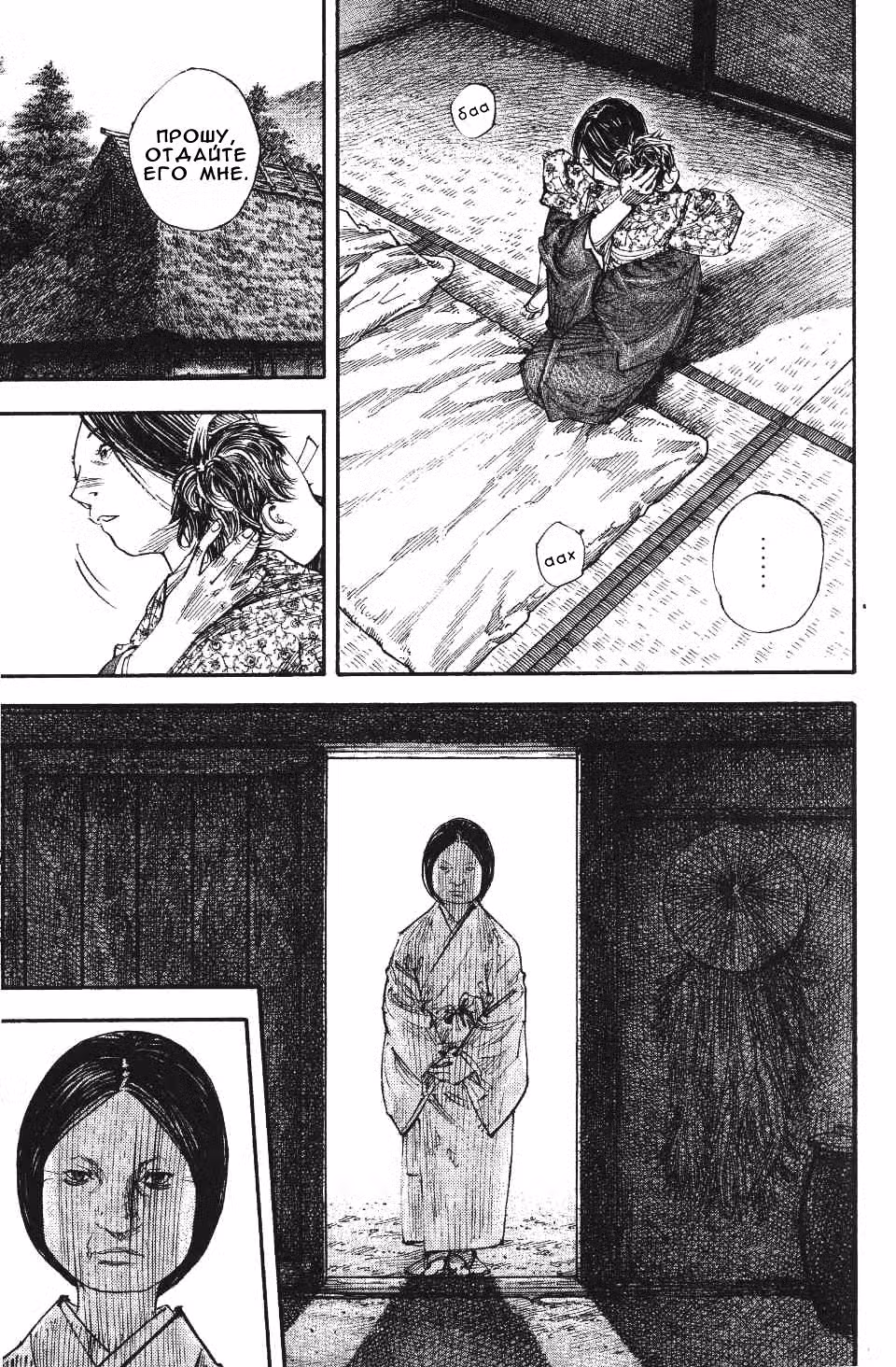 Бродяга Том 31. Глава 273 page 7