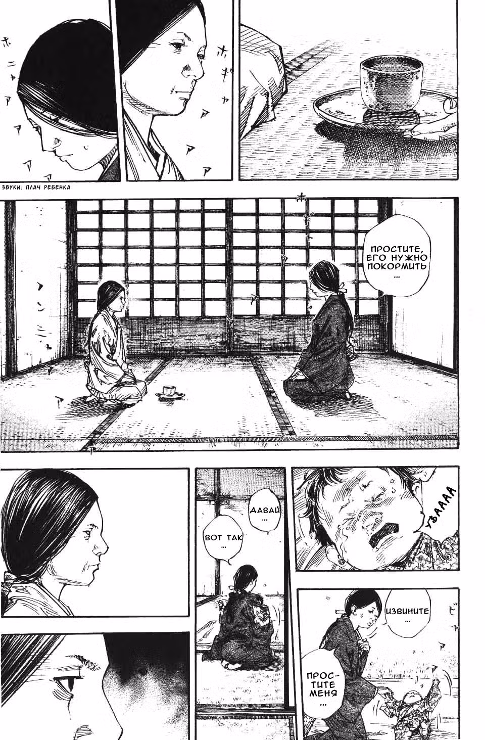Бродяга Том 31. Глава 273 page 9