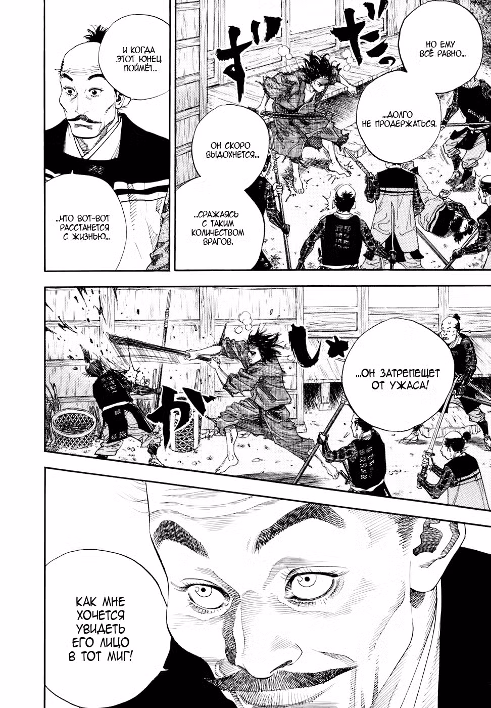 Бродяга Том 2. Глава 11 page 10