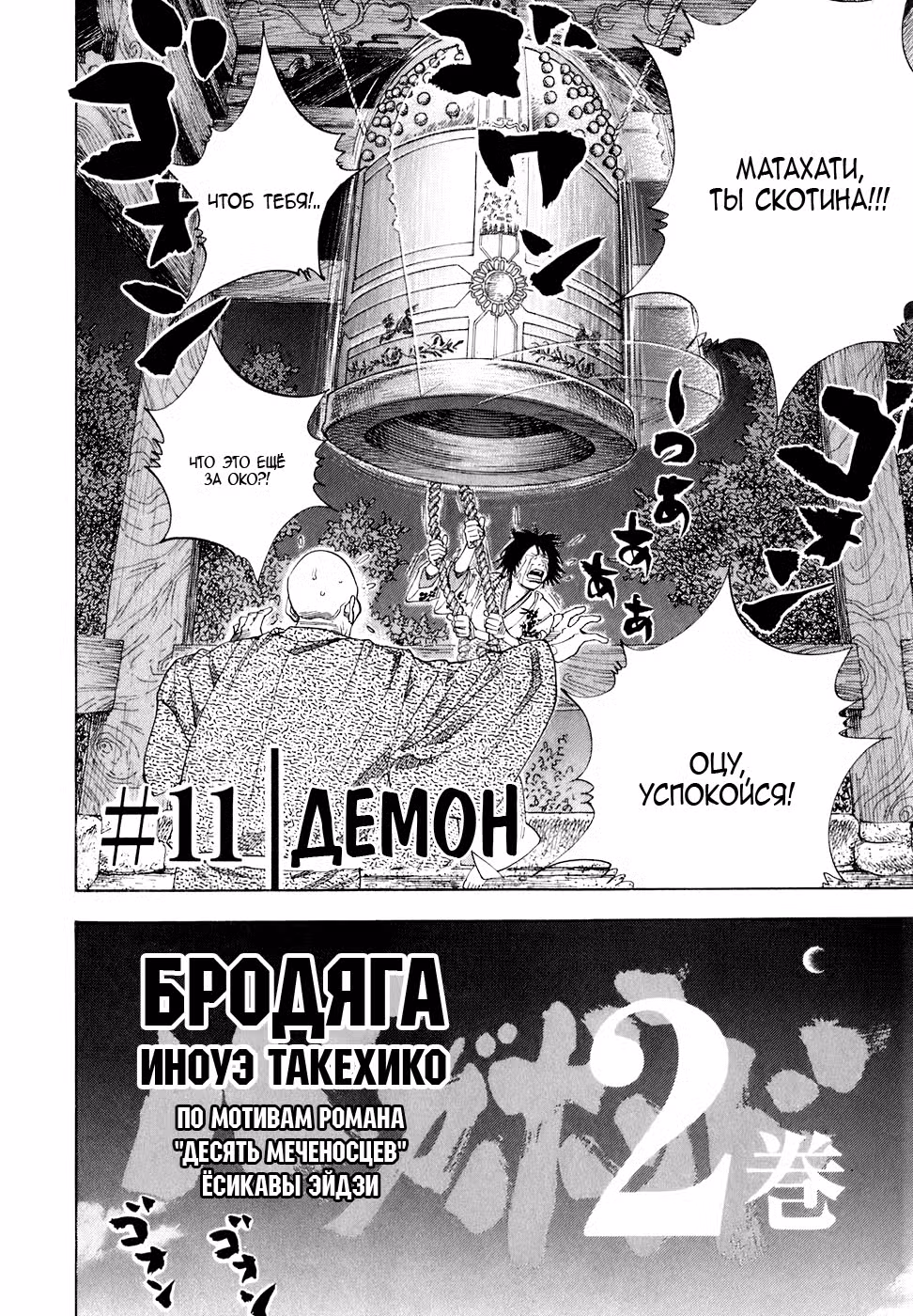 Бродяга Том 2. Глава 11 page 4