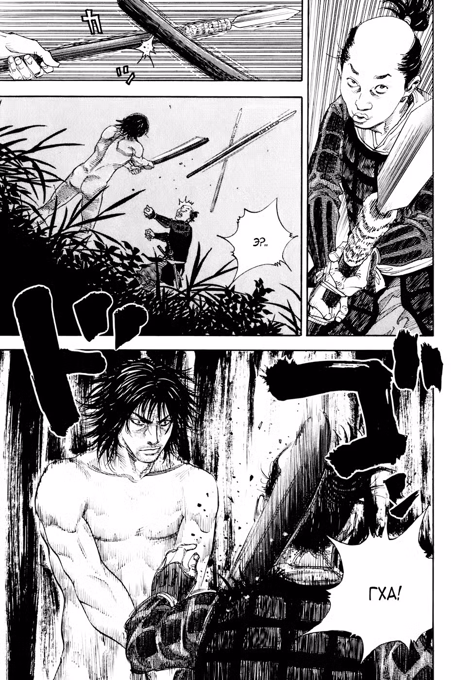 Бродяга Том 2. Глава 11 page 5