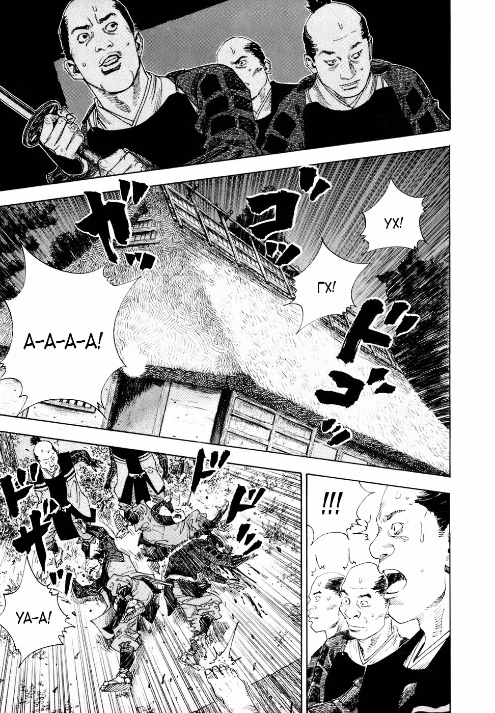 Бродяга Том 2. Глава 11 page 7
