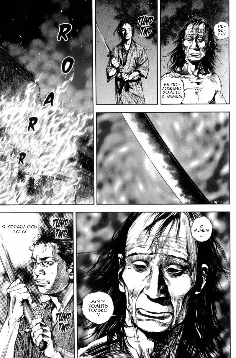 Бродяга Том 15. Глава 140 page 13