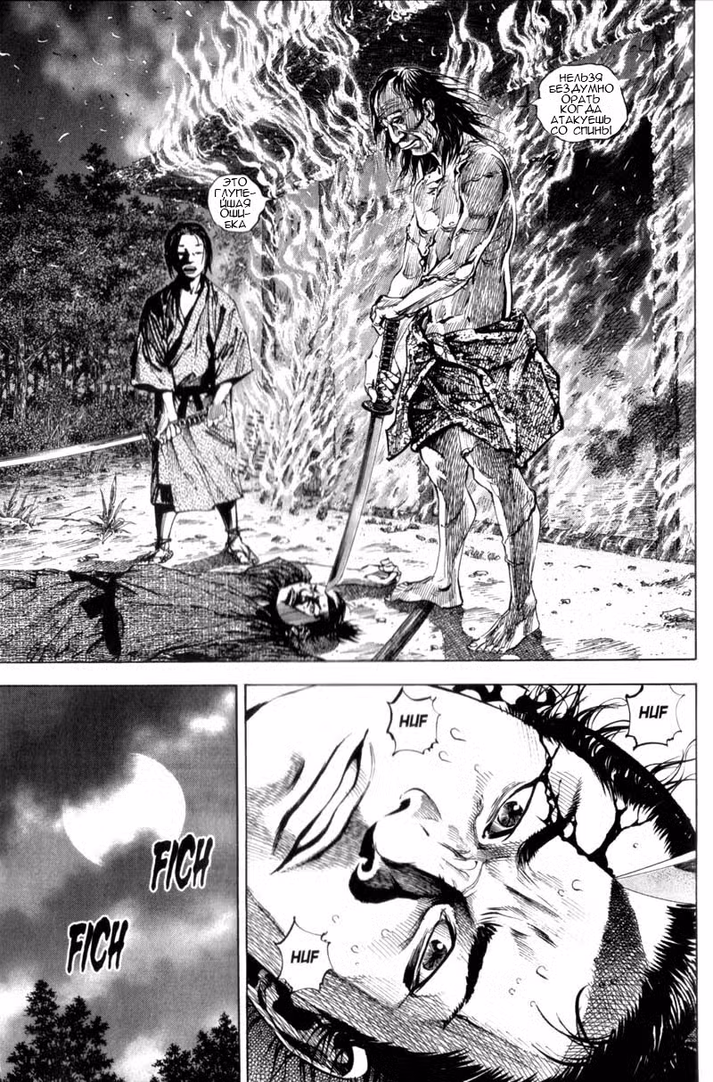 Бродяга Том 15. Глава 140 page 15