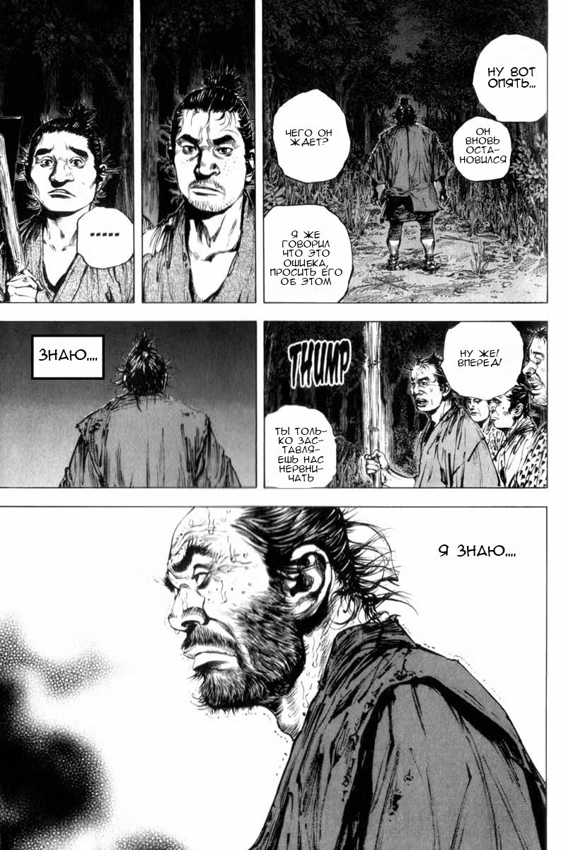 Бродяга Том 15. Глава 140 page 17
