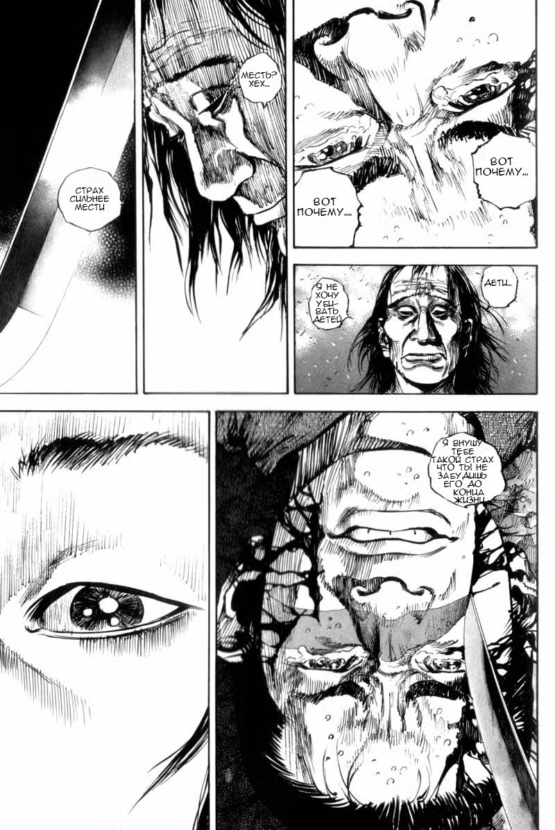 Бродяга Том 15. Глава 140 page 23