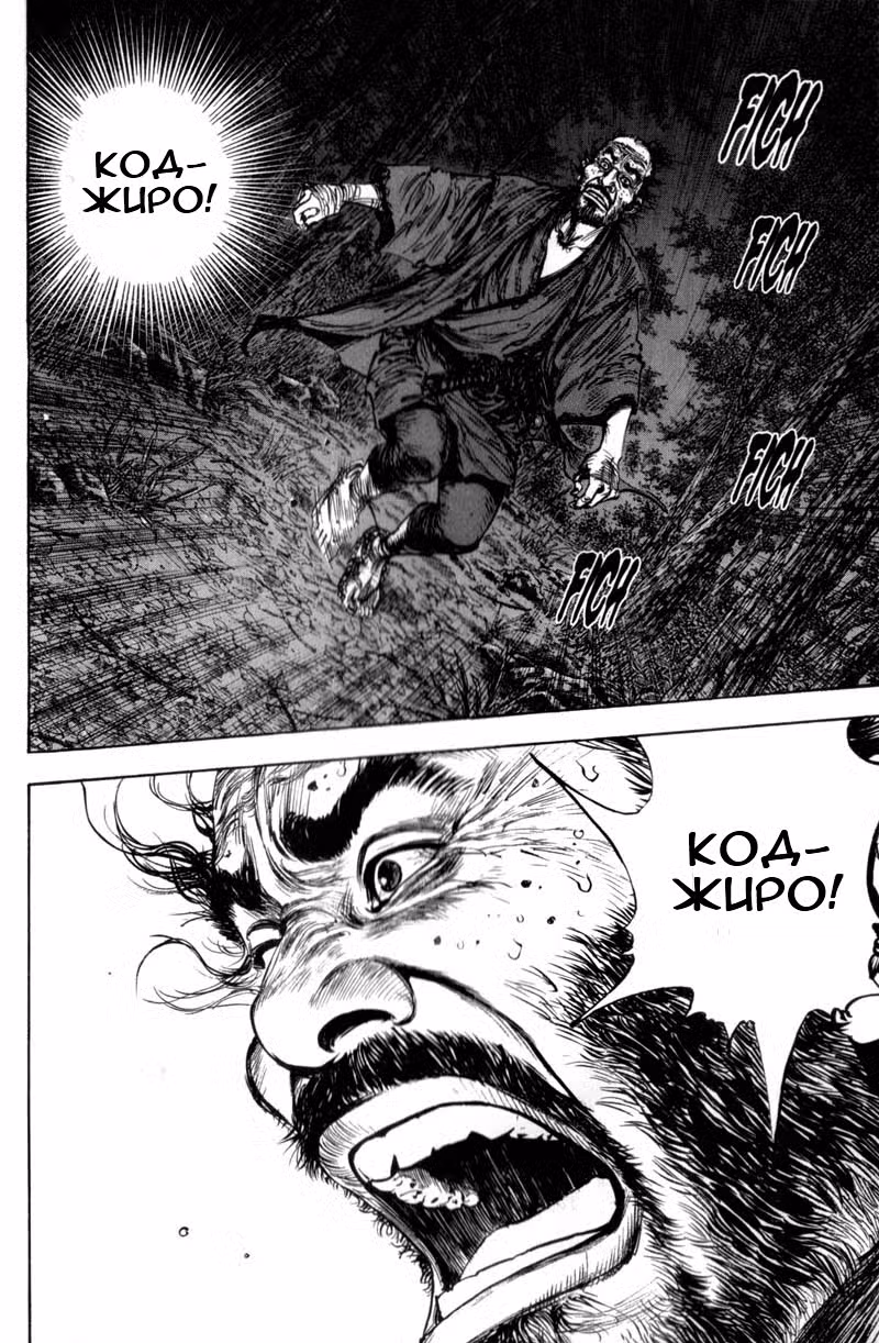 Бродяга Том 15. Глава 140 page 27