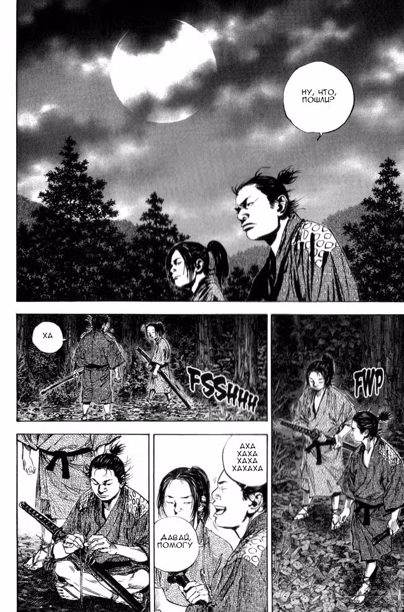 Бродяга Том 15. Глава 140 page 4
