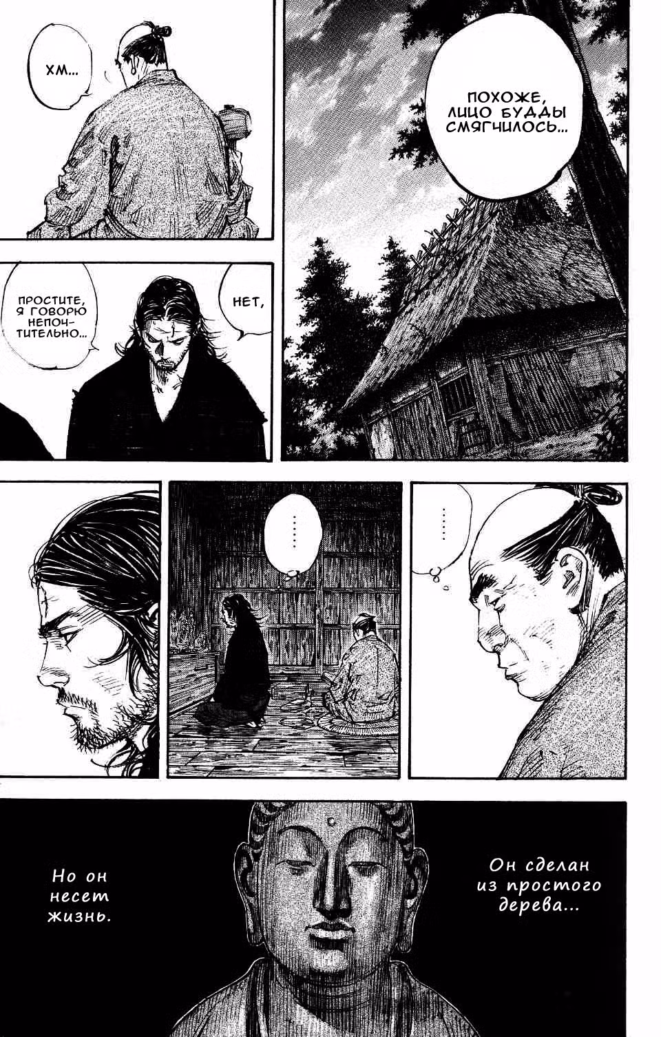 Бродяга Том 33. Глава 293 page 11