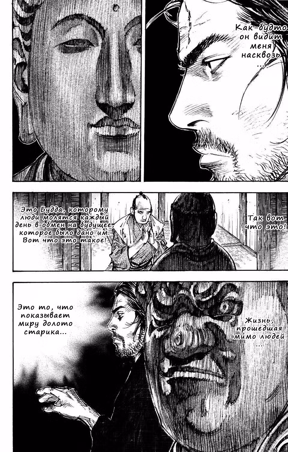 Бродяга Том 33. Глава 293 page 12