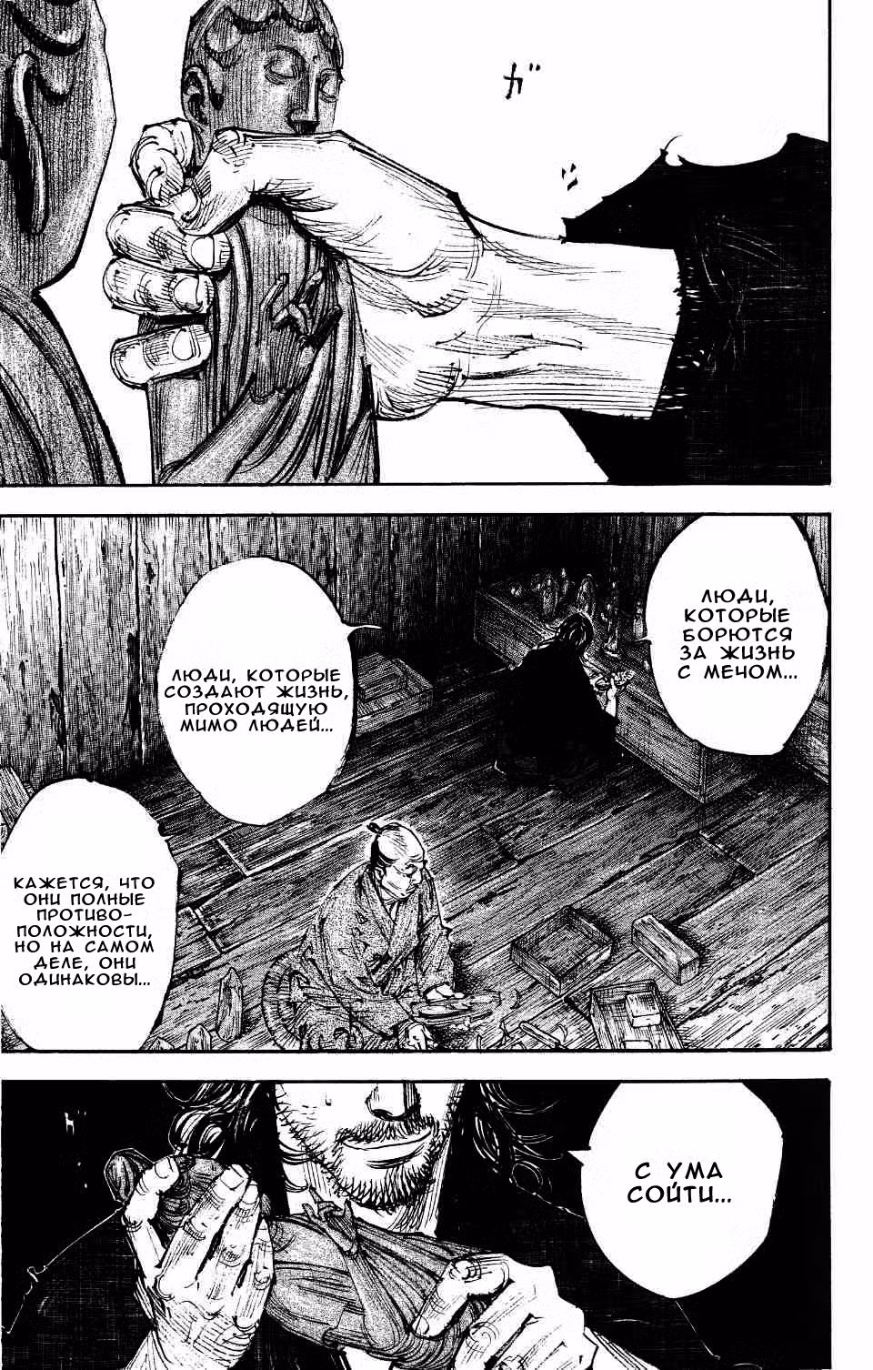 Бродяга Том 33. Глава 293 page 13