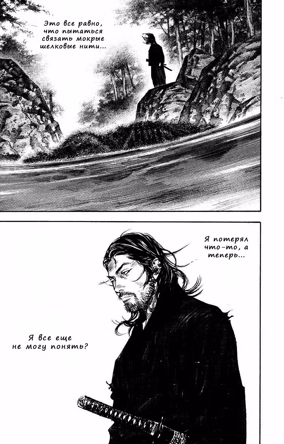 Бродяга Том 33. Глава 293 page 7