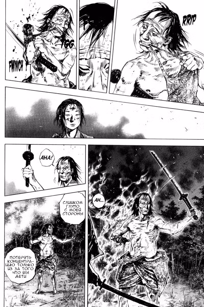 Бродяга Том 15. Глава 141 page 6