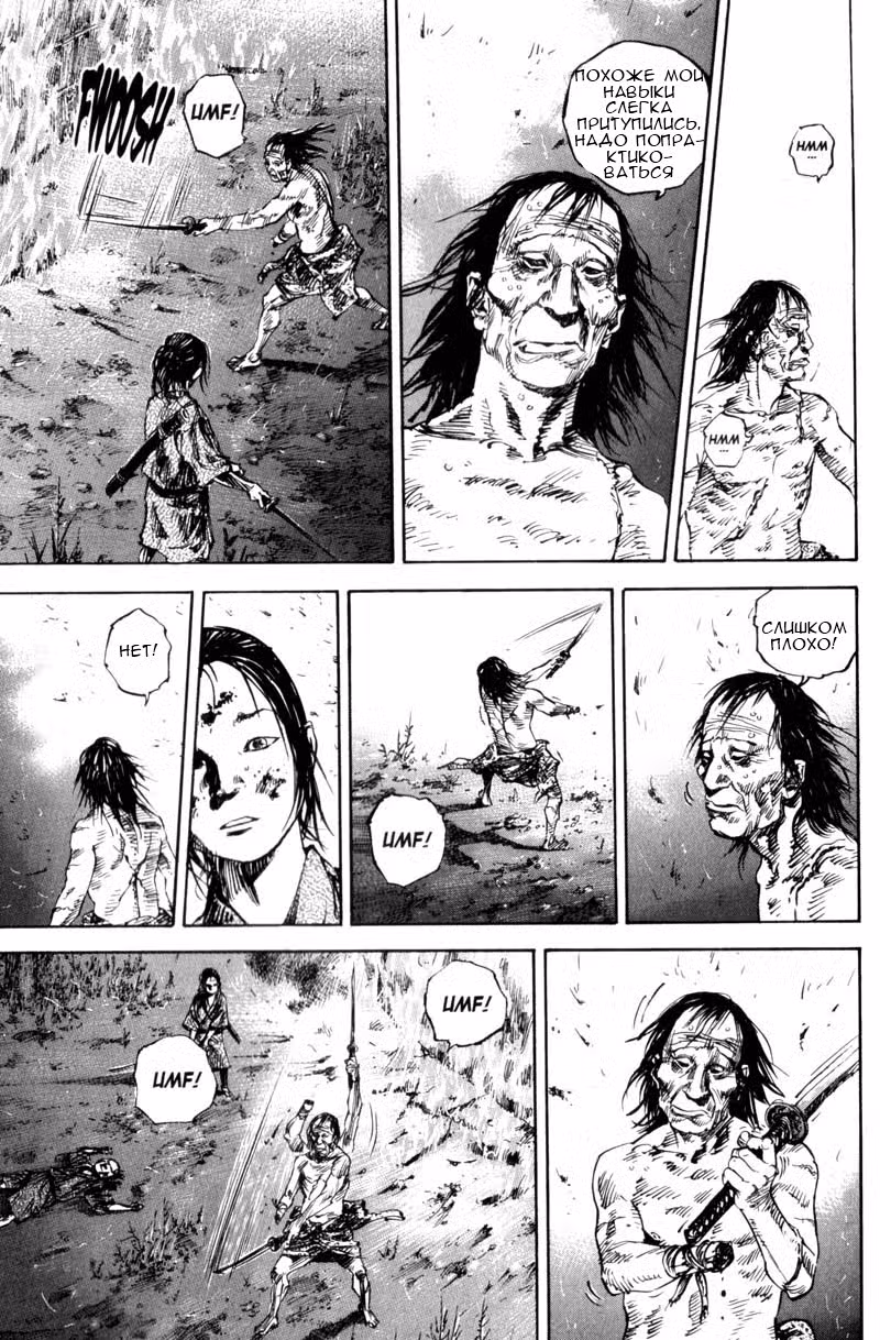 Бродяга Том 15. Глава 141 page 7