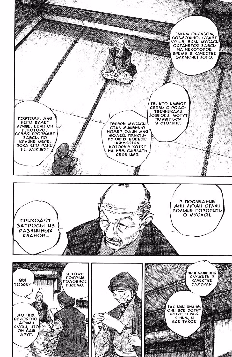Бродяга Том 29. Глава 252 page 11