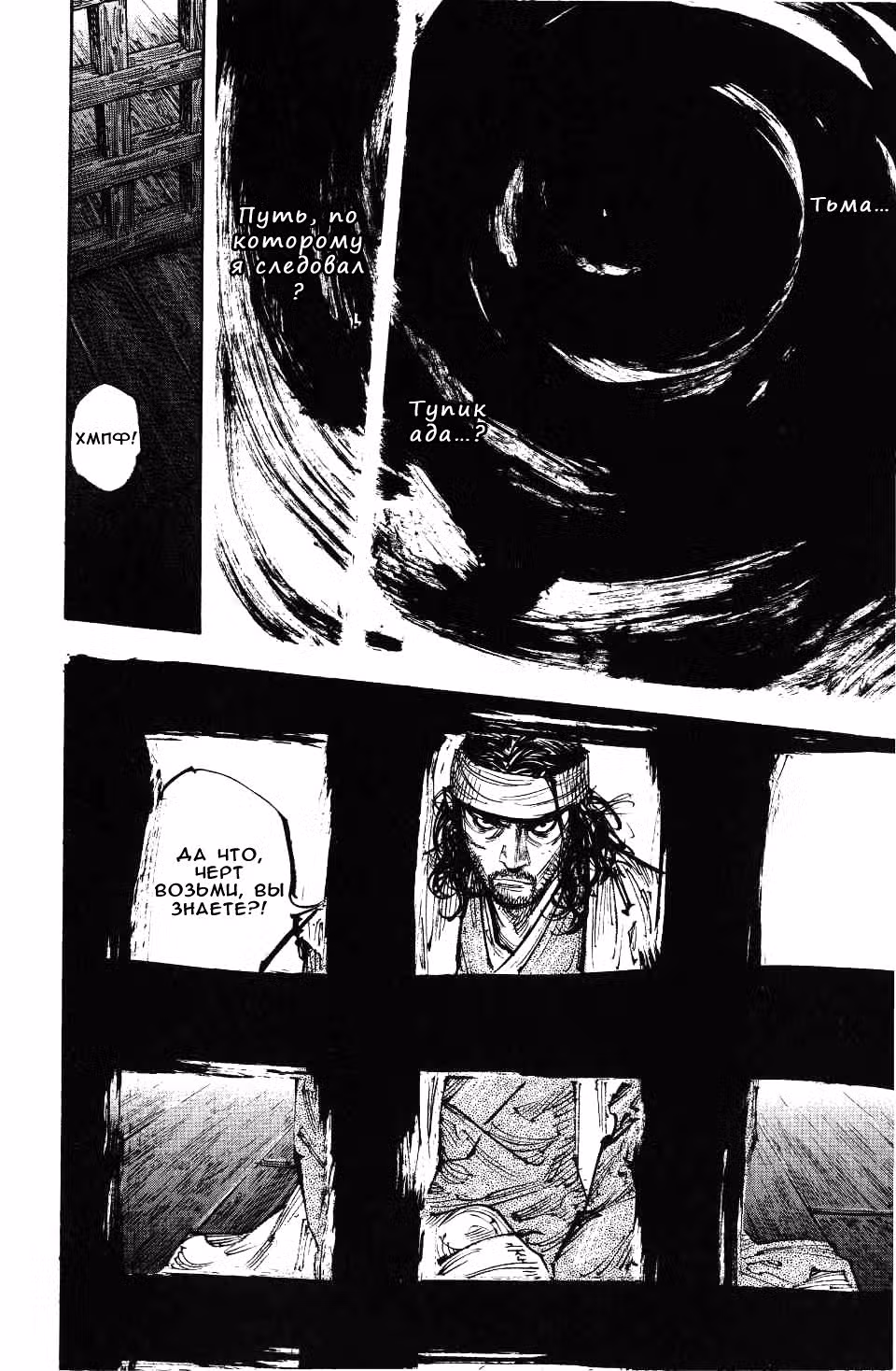 Бродяга Том 29. Глава 252 page 15